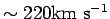 $ \sim 220{\hbox{\rm km s$^{-1}$}}$