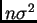 $ n\sigma^2$
